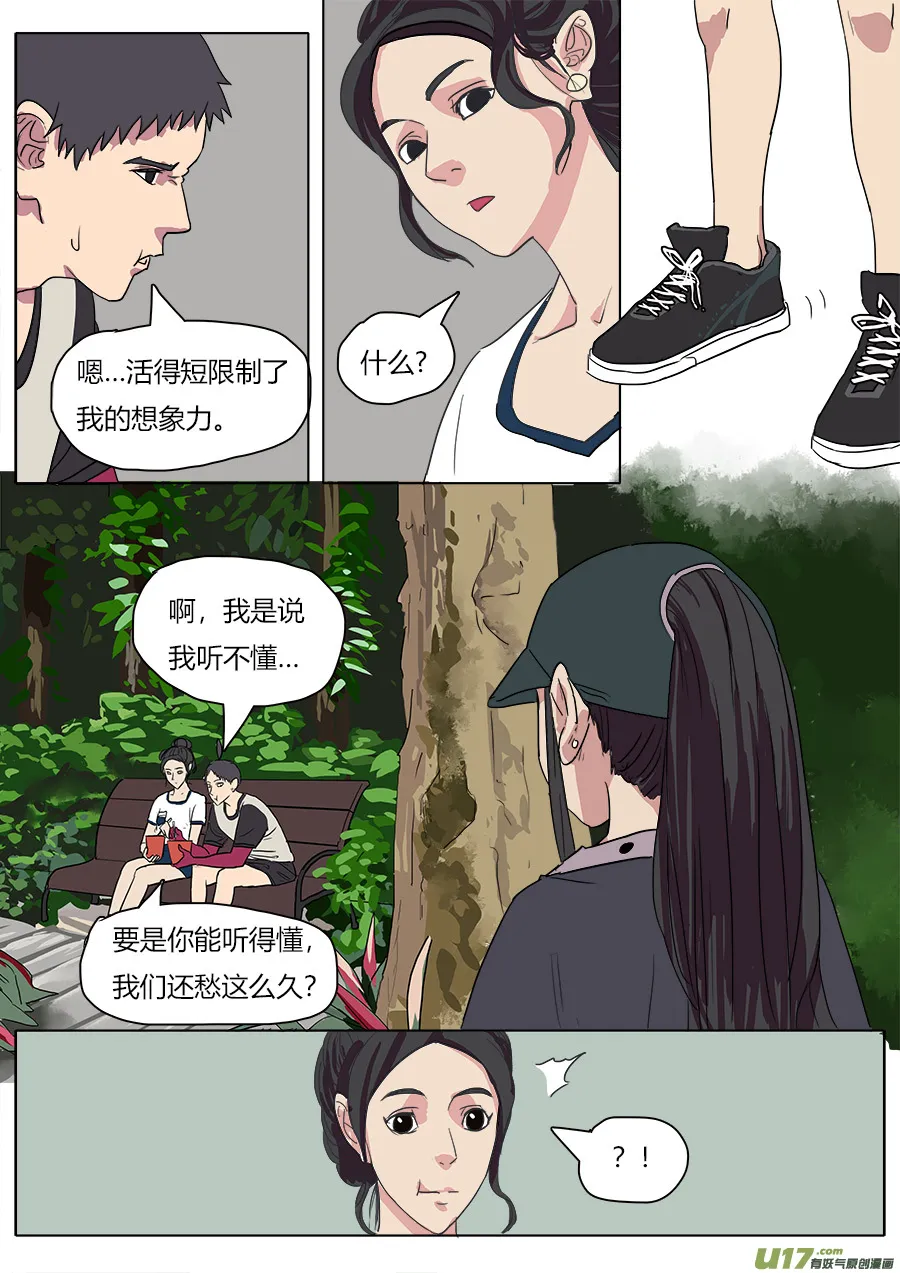 41.真身 第7页