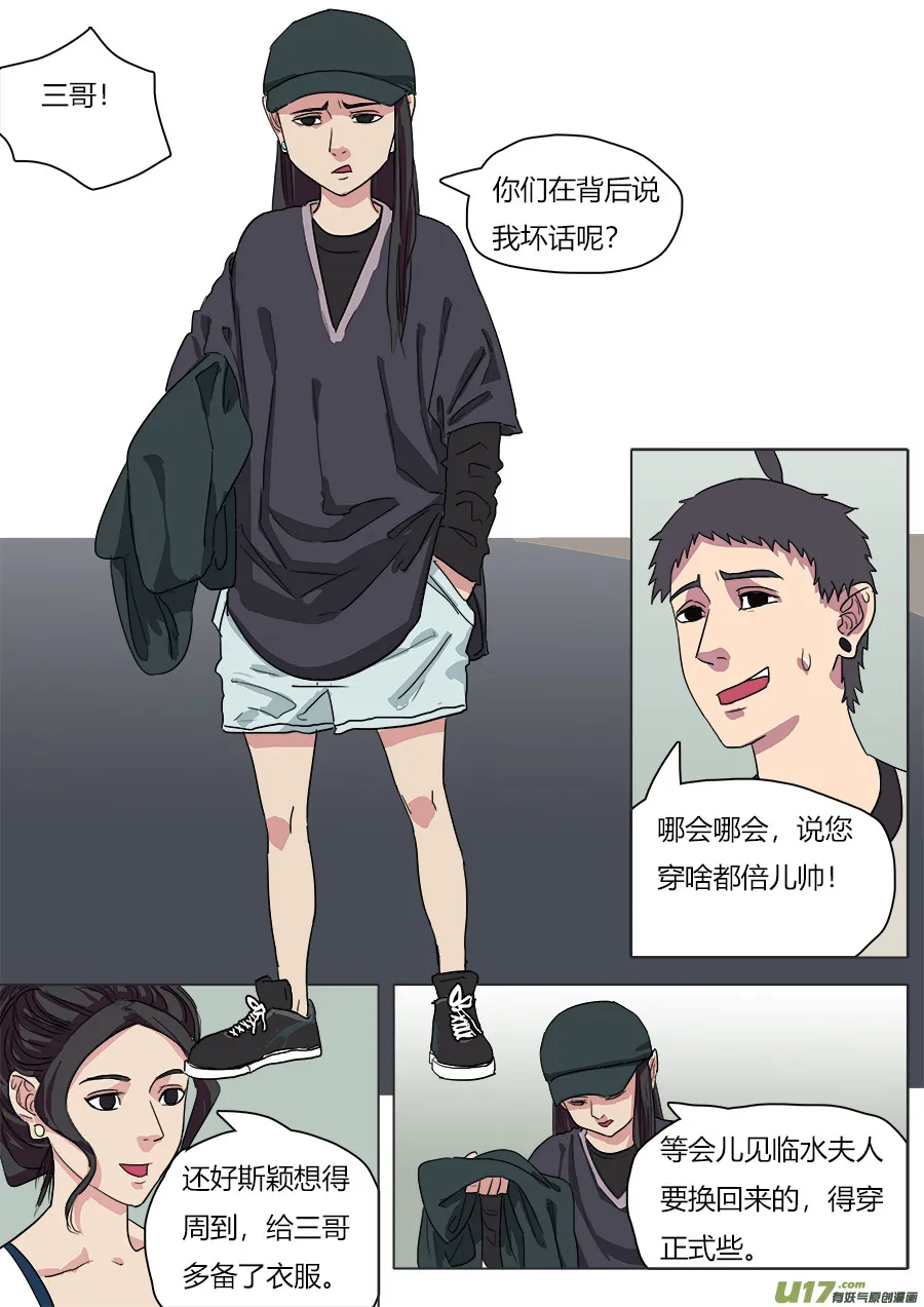 41.真身 第8页