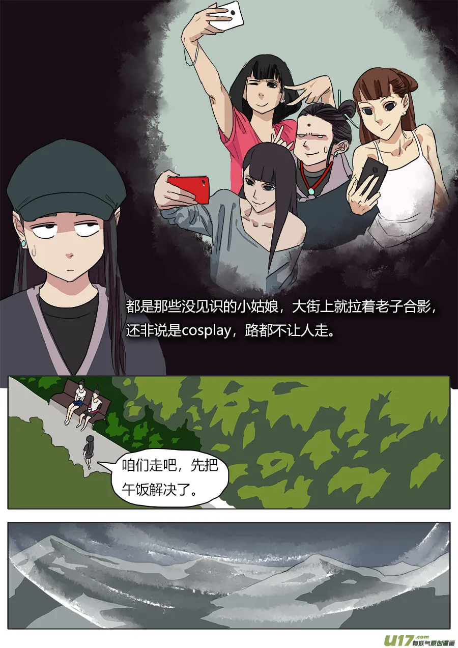 41.真身 第9页