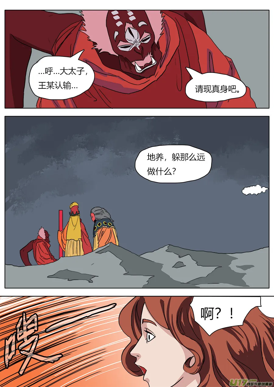 41.真身 第10页