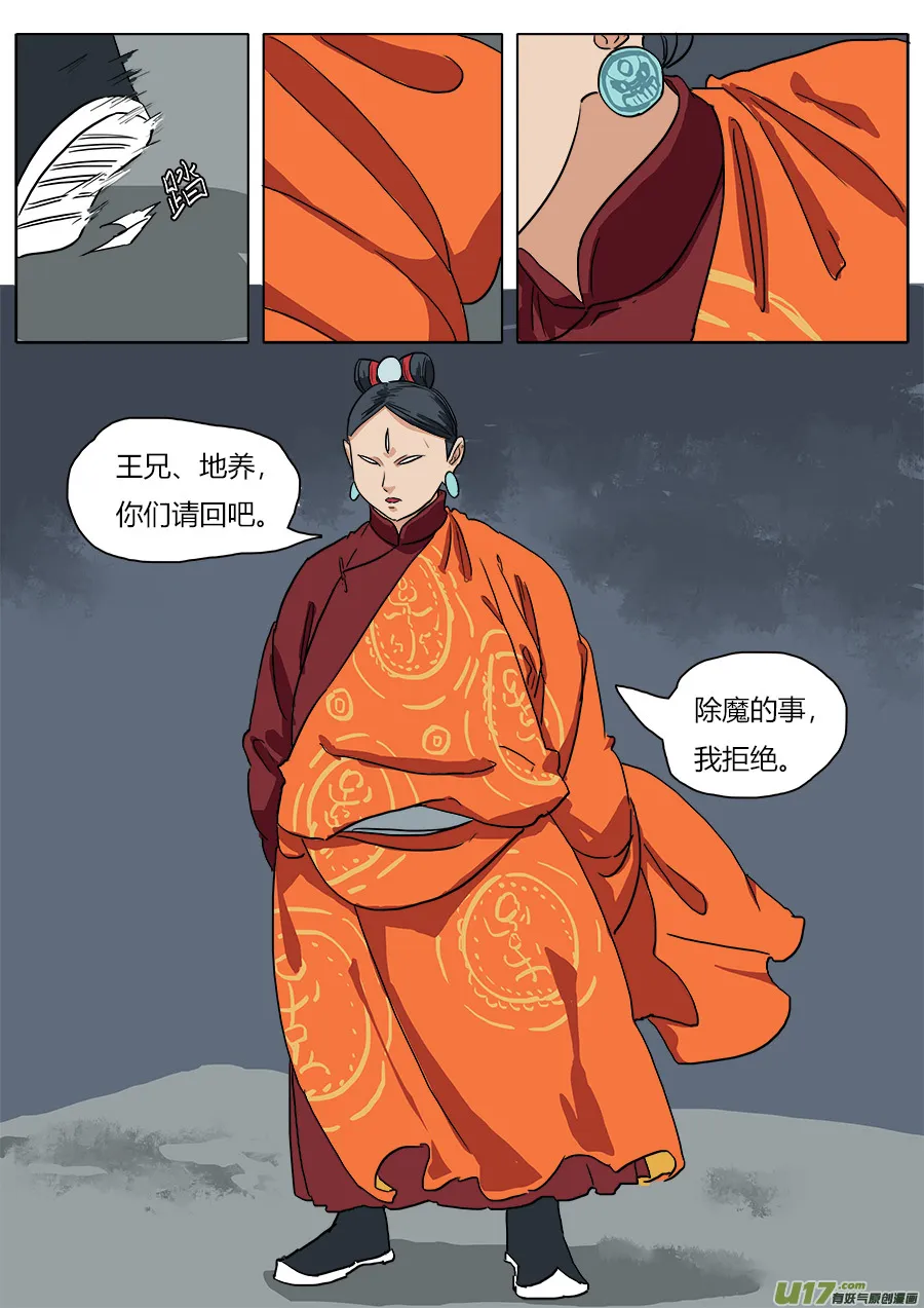 41.真身 第11页
