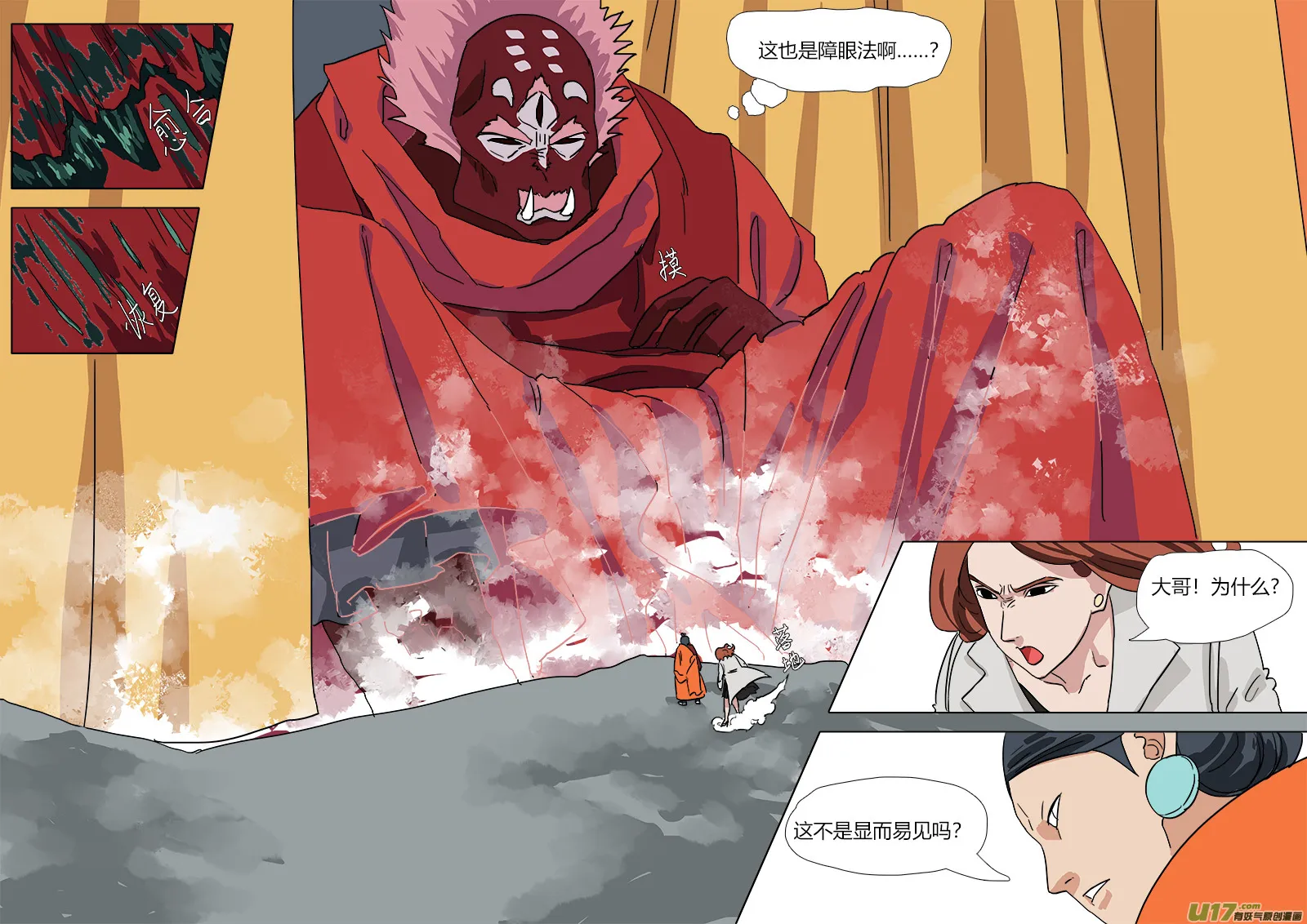 41.真身 第12页