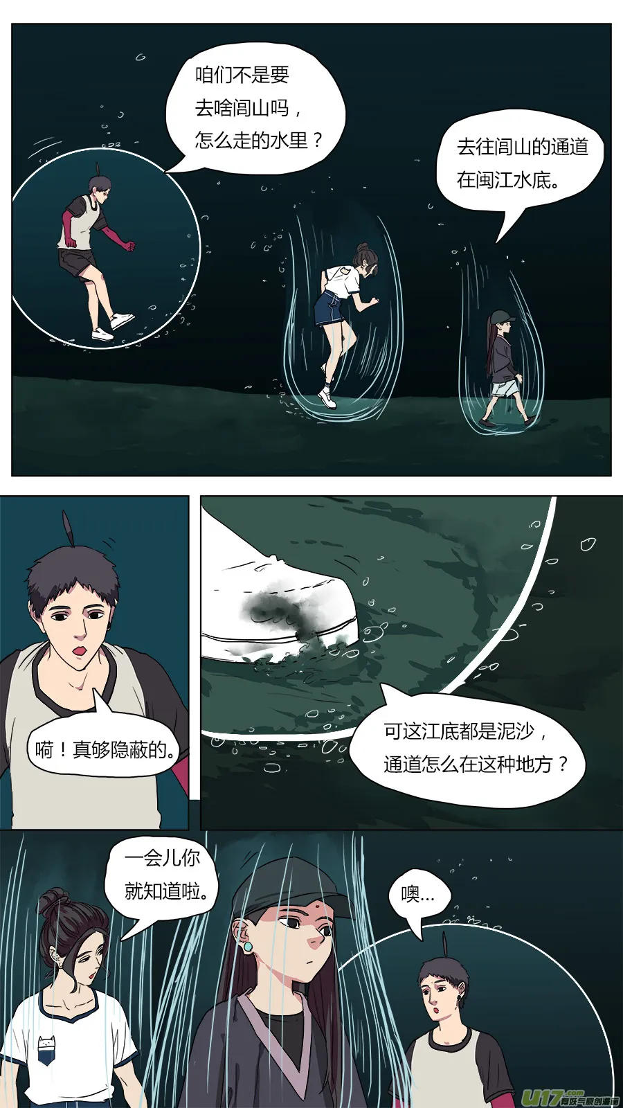 43.闽江通闾山 第6页