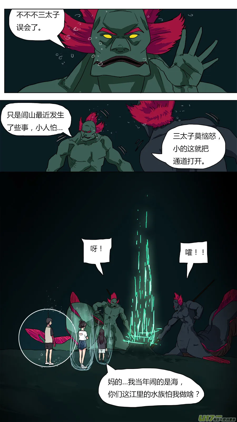 43.闽江通闾山 第11页