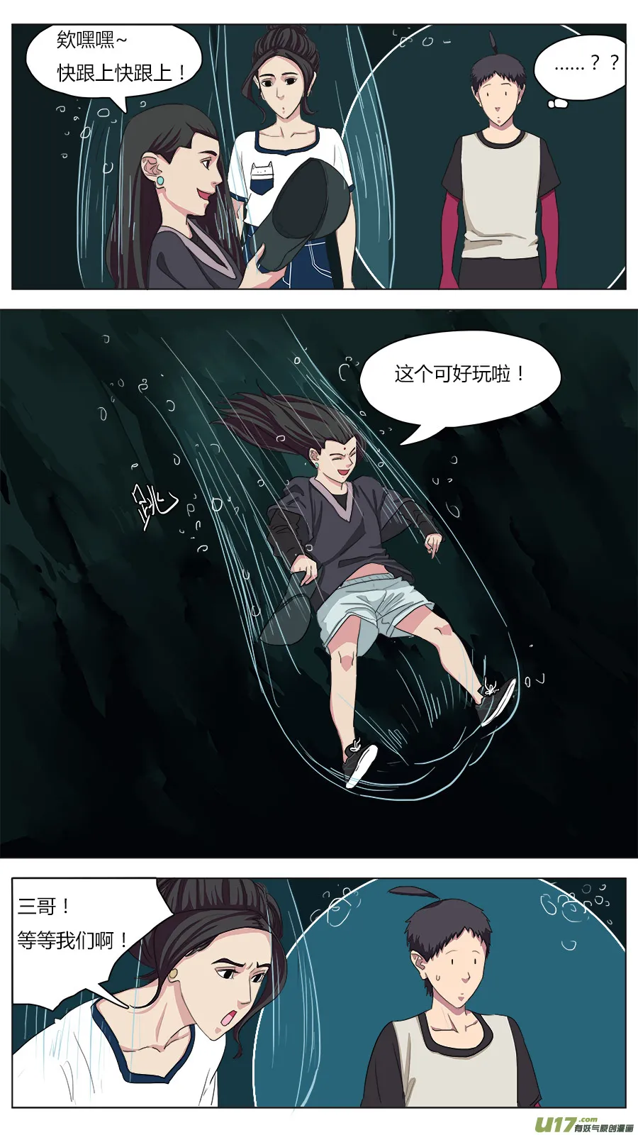 44.闾山脚下 第3页