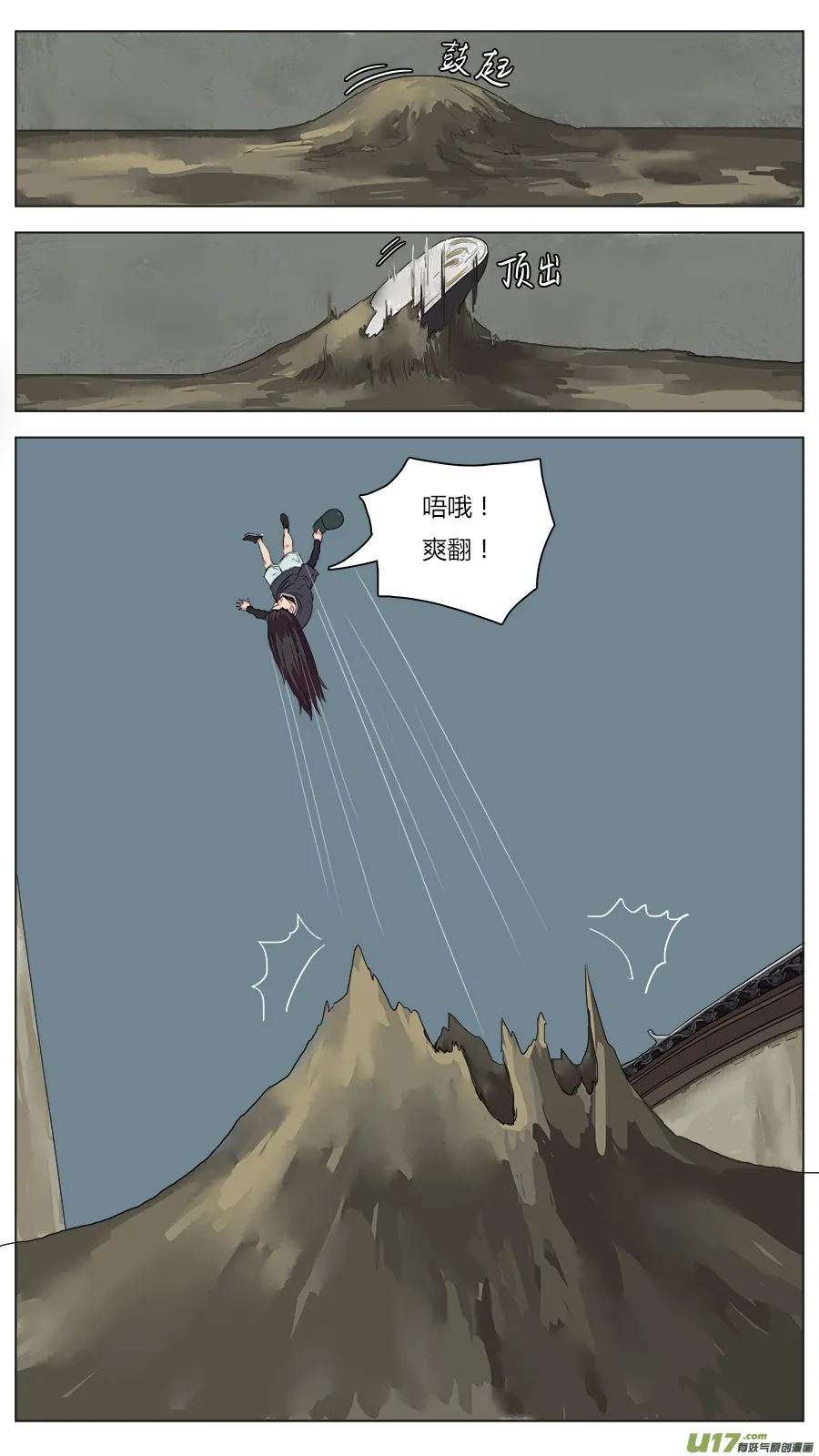 44.闾山脚下 第6页