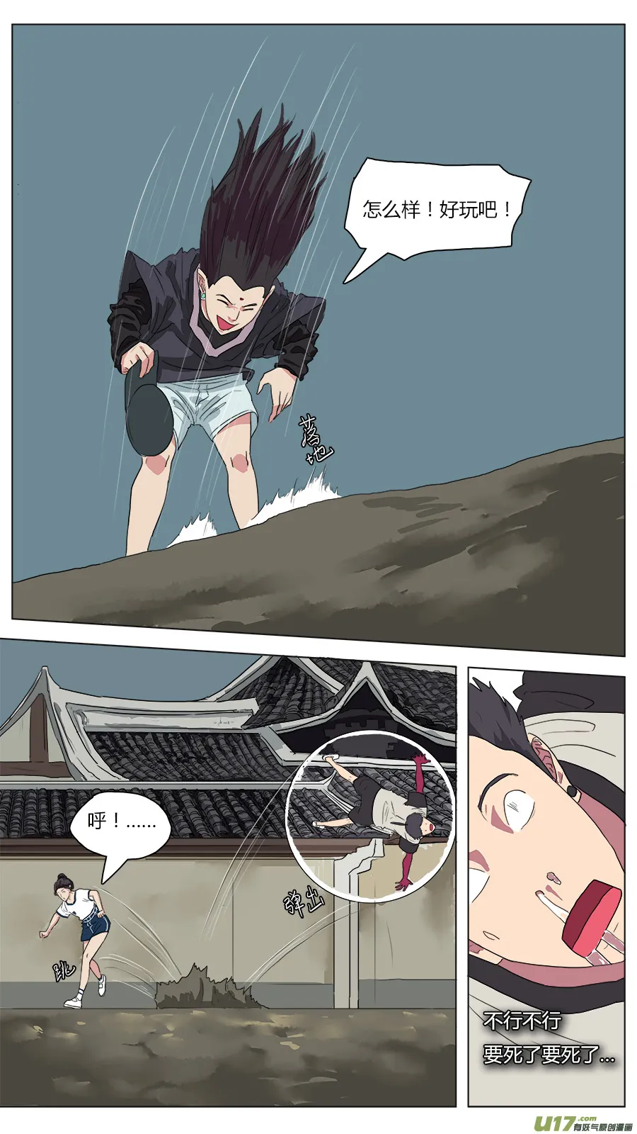 44.闾山脚下 第7页