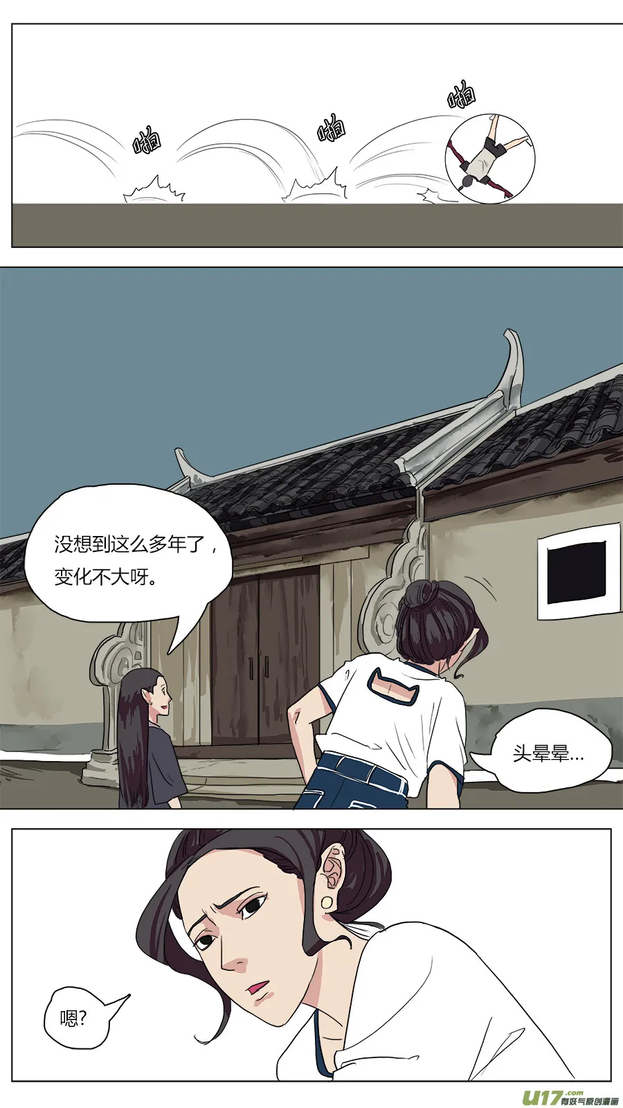 44.闾山脚下 第8页