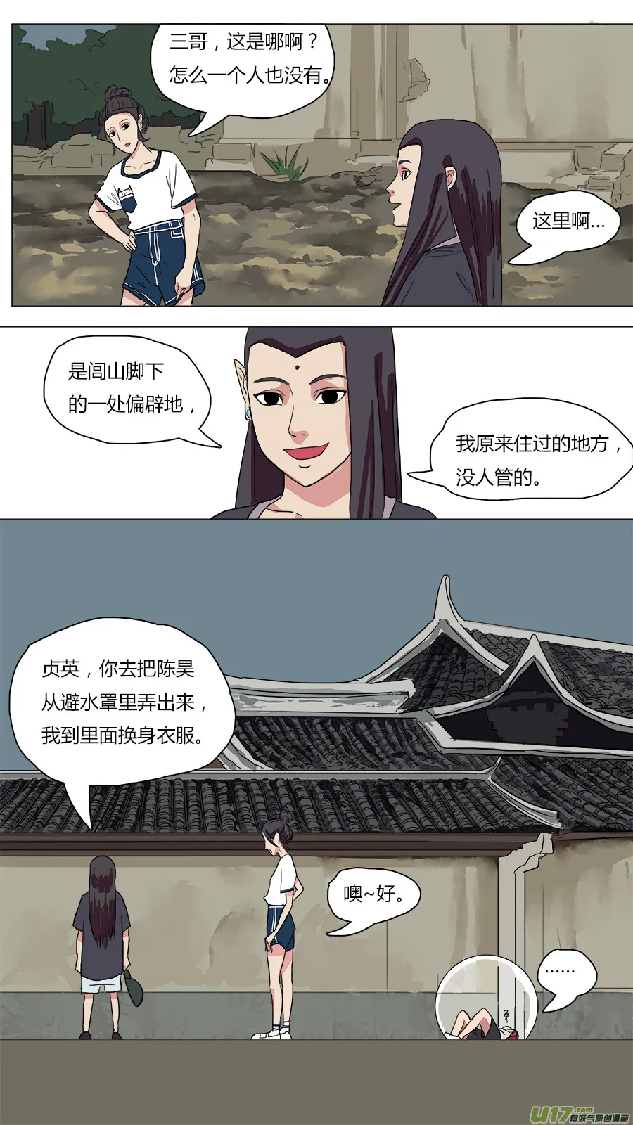 44.闾山脚下 第9页