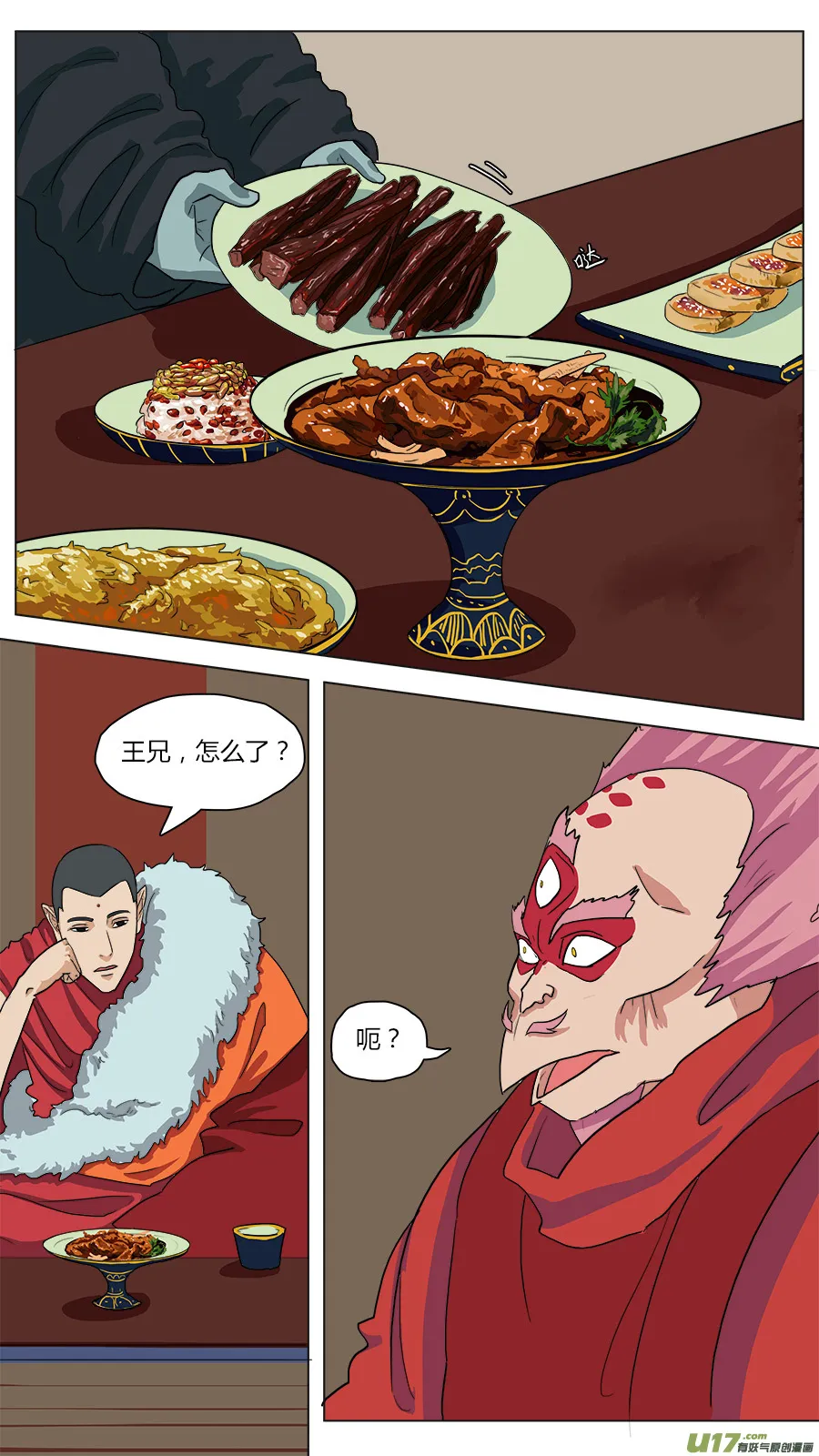 44.闾山脚下 第10页