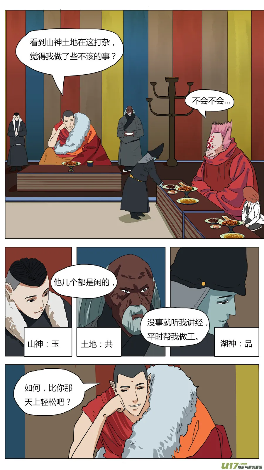 44.闾山脚下 第11页