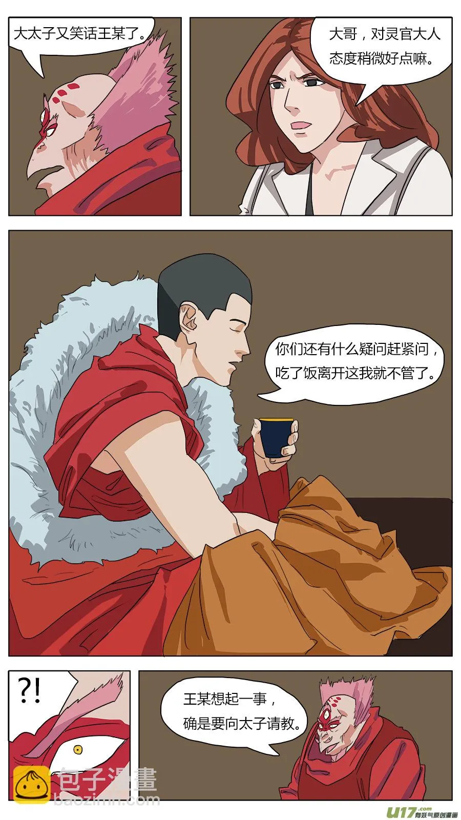 44.闾山脚下 第12页