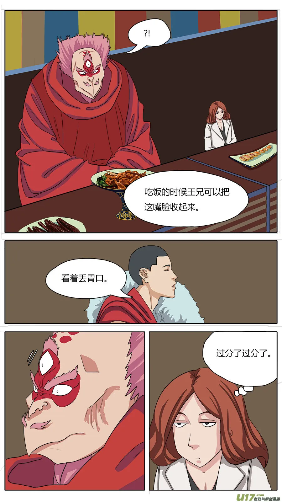 45.雨夜 第2页
