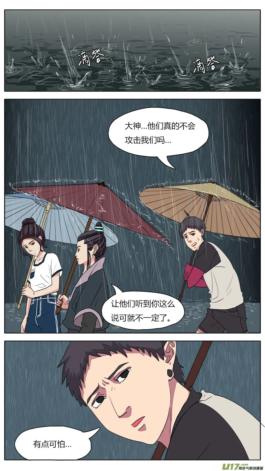 45.雨夜 第3页