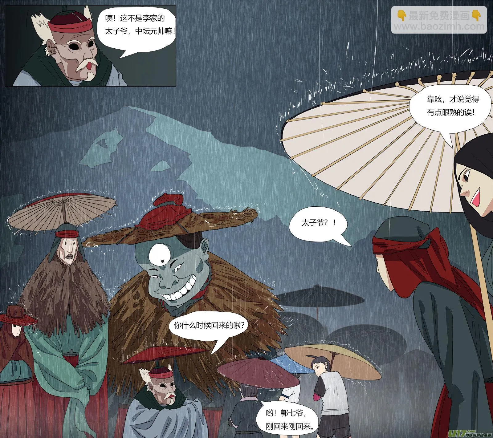 45.雨夜 第4页