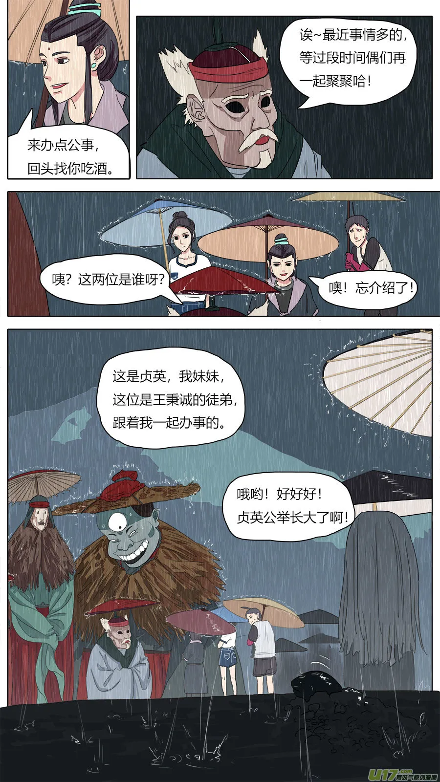 45.雨夜 第5页