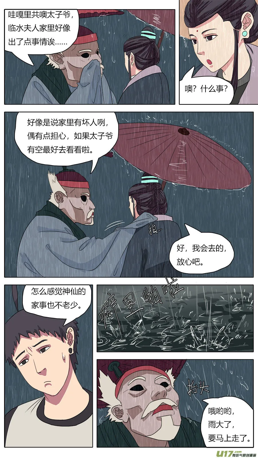 45.雨夜 第6页