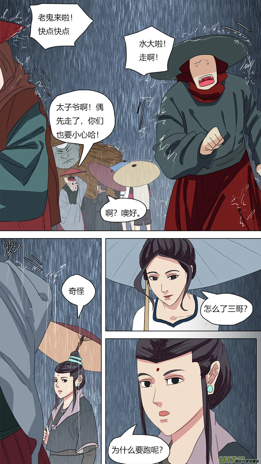 45.雨夜 第7页