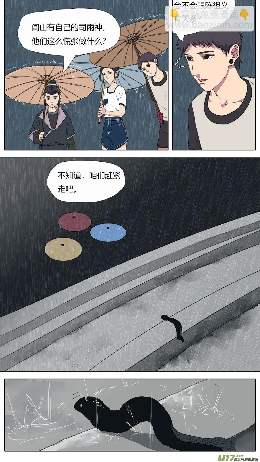 45.雨夜 第8页