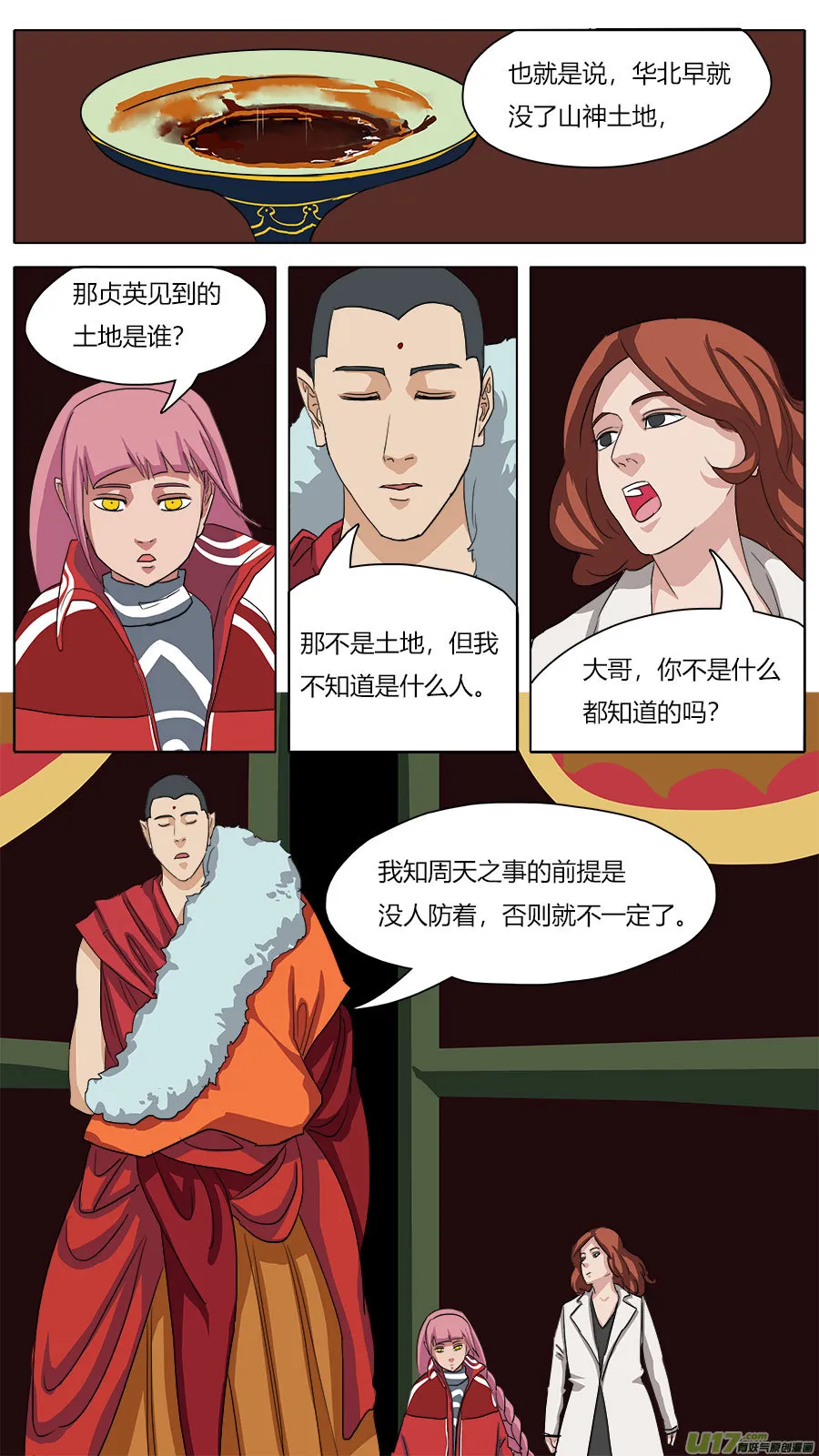 45.雨夜 第9页