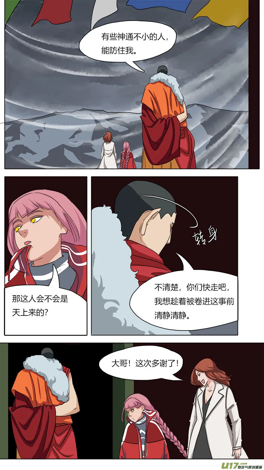 45.雨夜 第10页