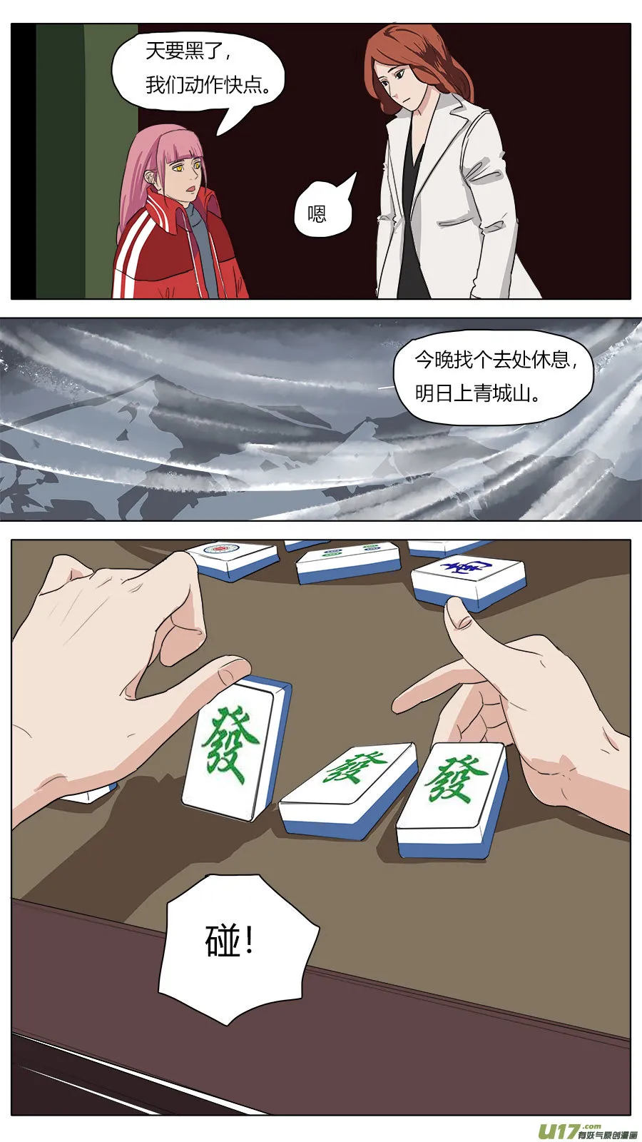 45.雨夜 第11页