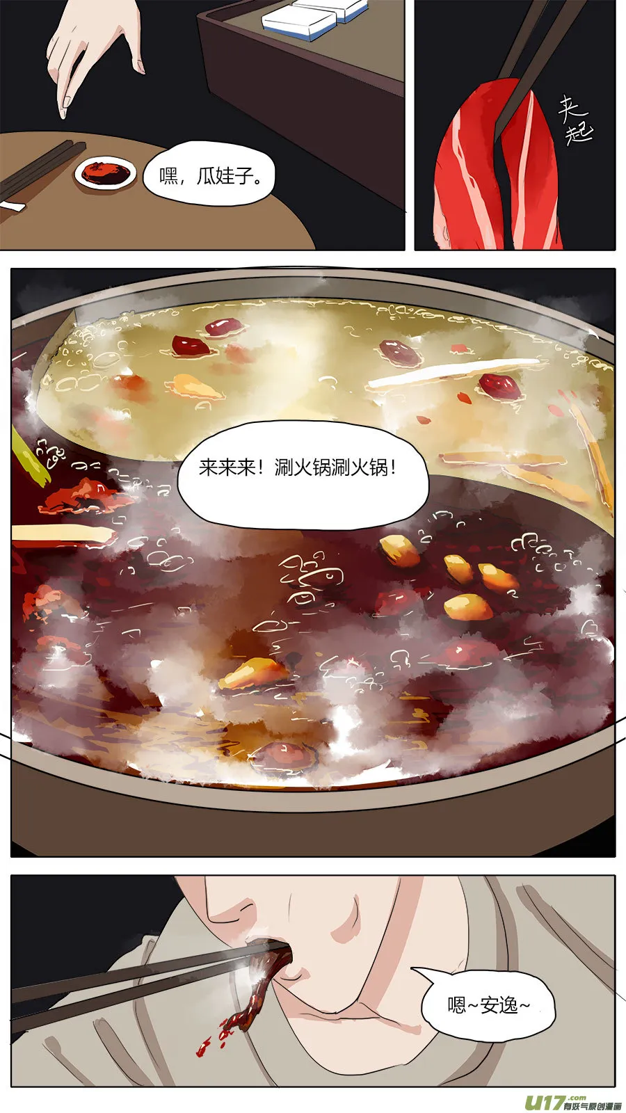 45.雨夜 第12页