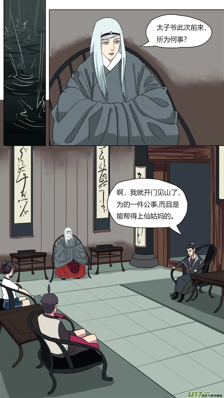46.身世 第4页