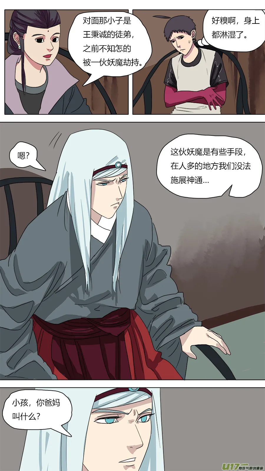 46.身世 第5页