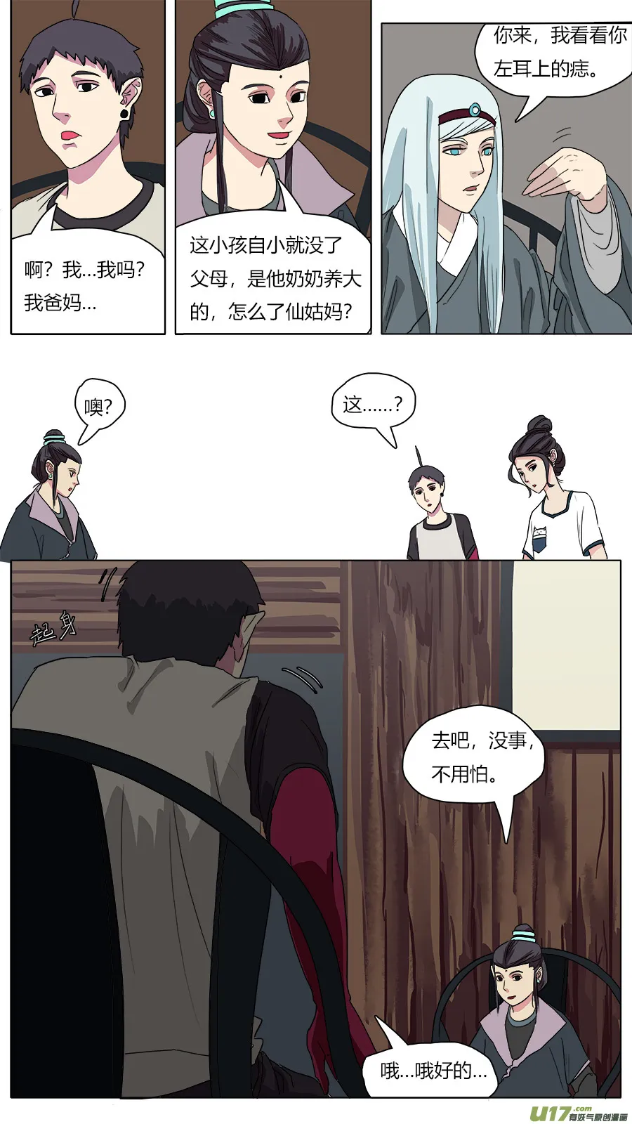 46.身世 第6页