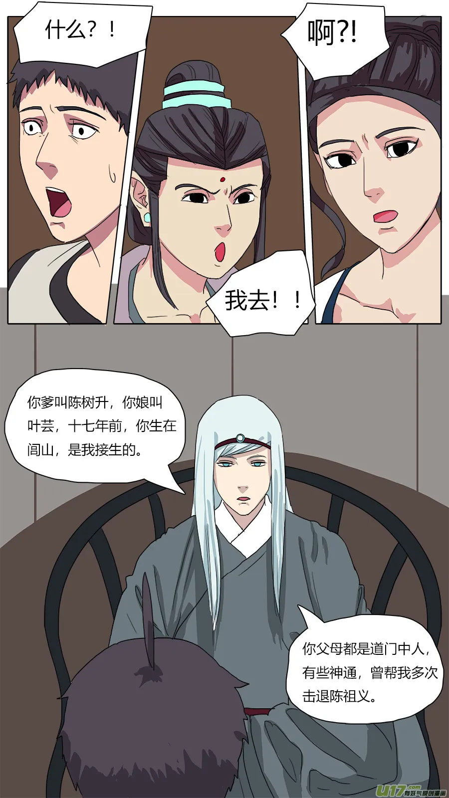 46.身世 第8页
