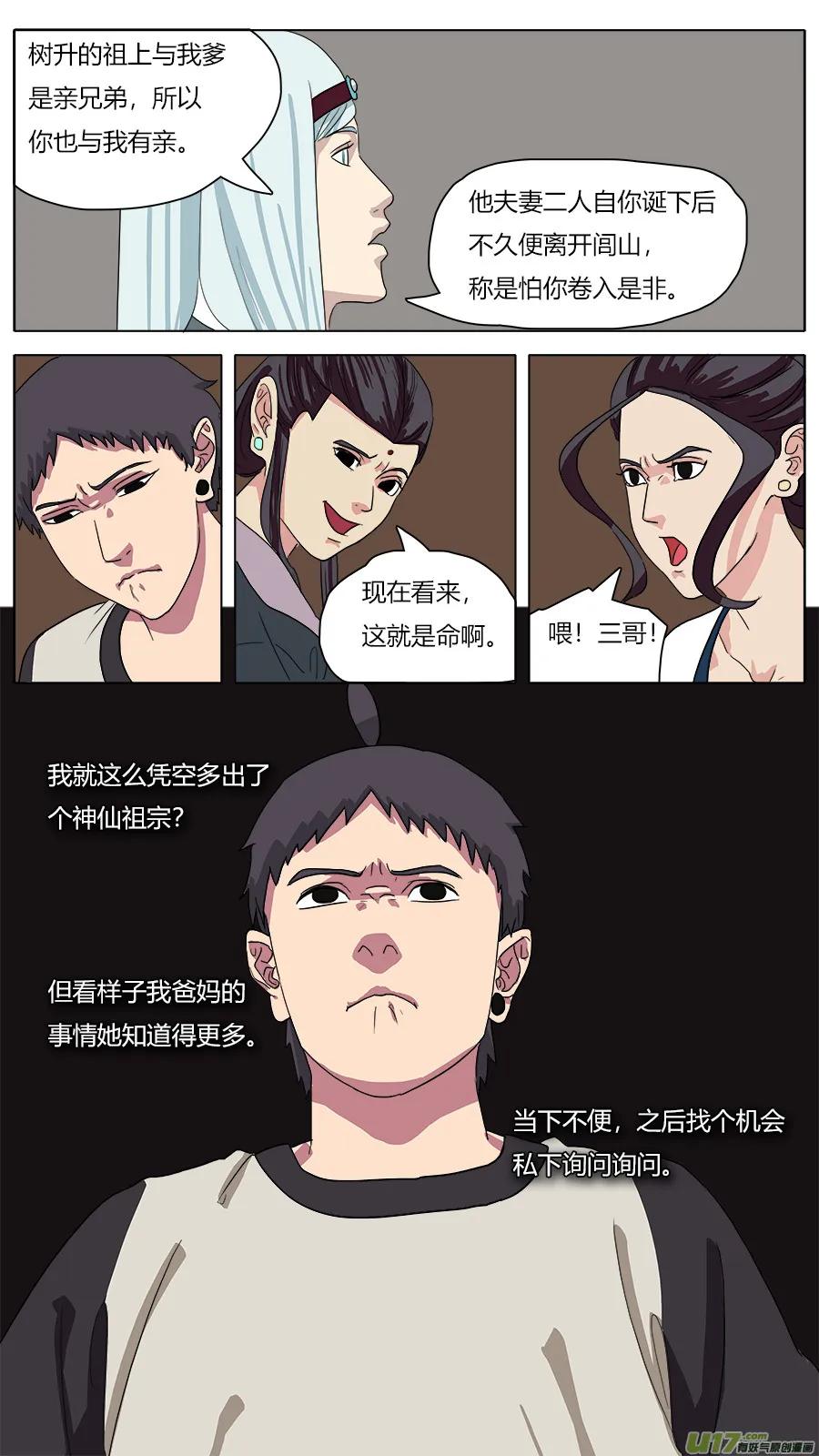 46.身世 第9页