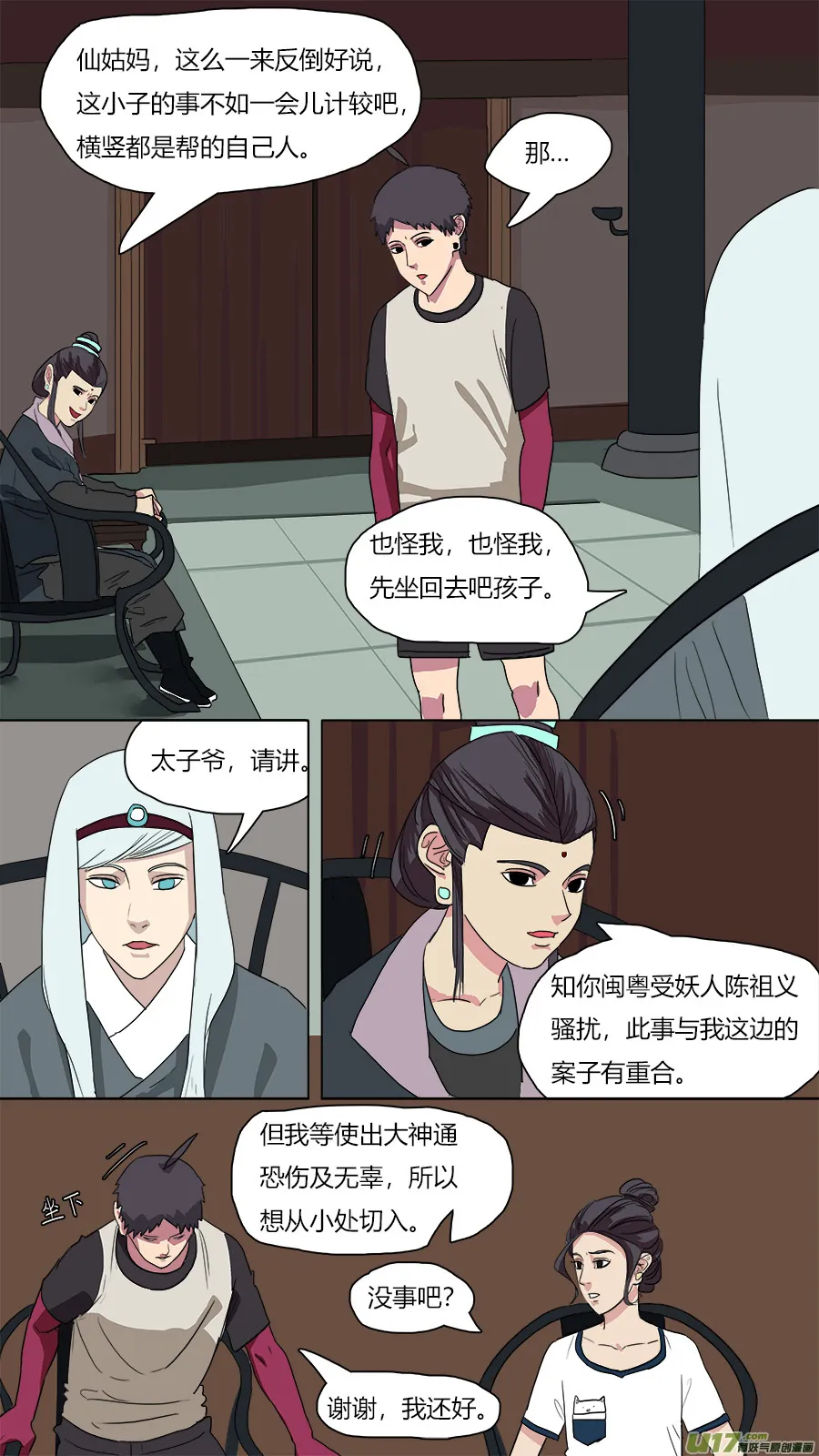 46.身世 第10页