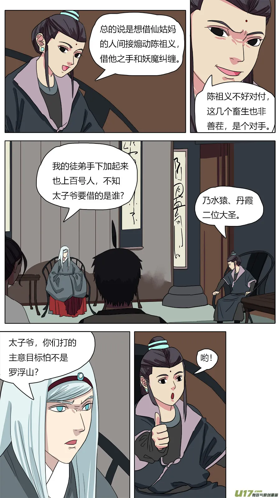 46.身世 第11页