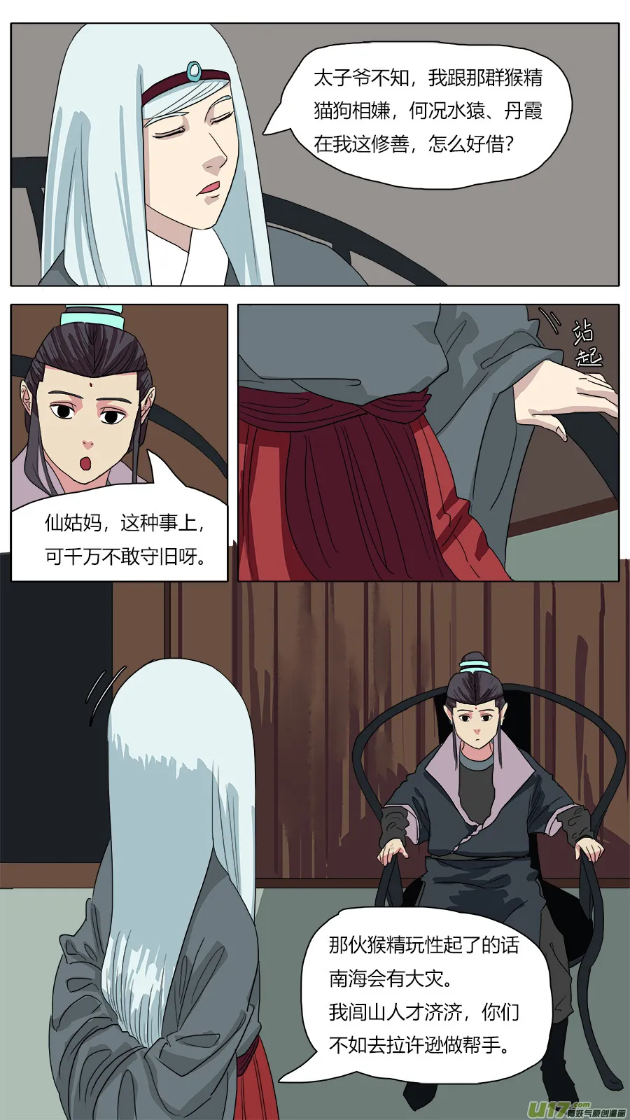 46.身世 第12页