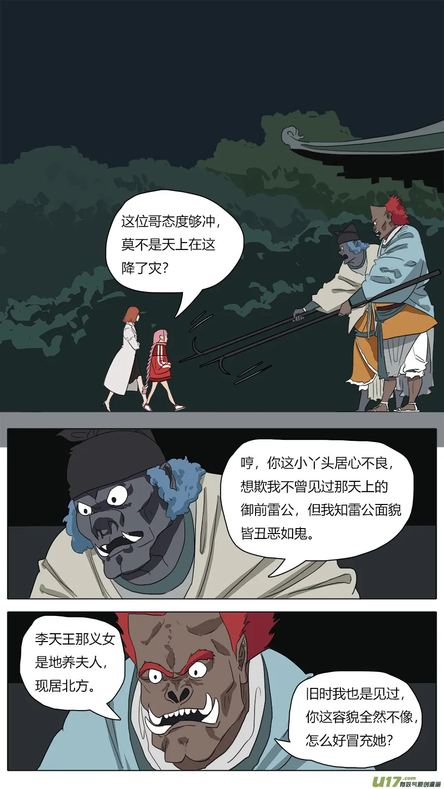 47.血缘 第11页