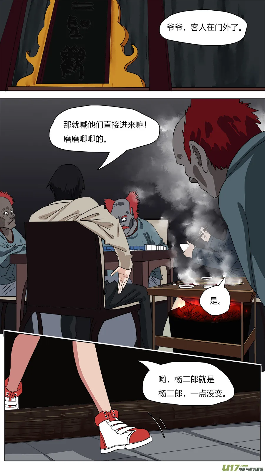 48.二郎神 第1页