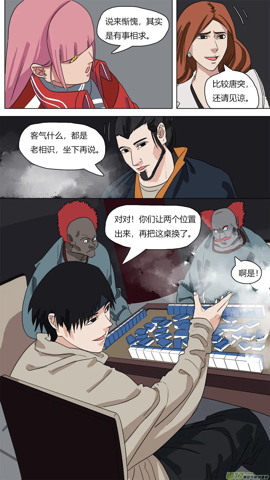 48.二郎神 第4页