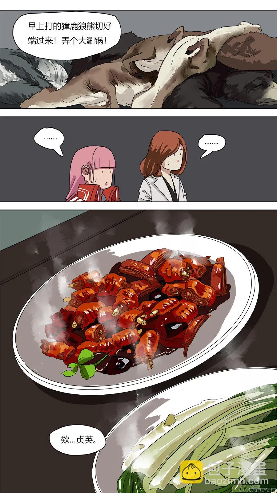 48.二郎神 第5页