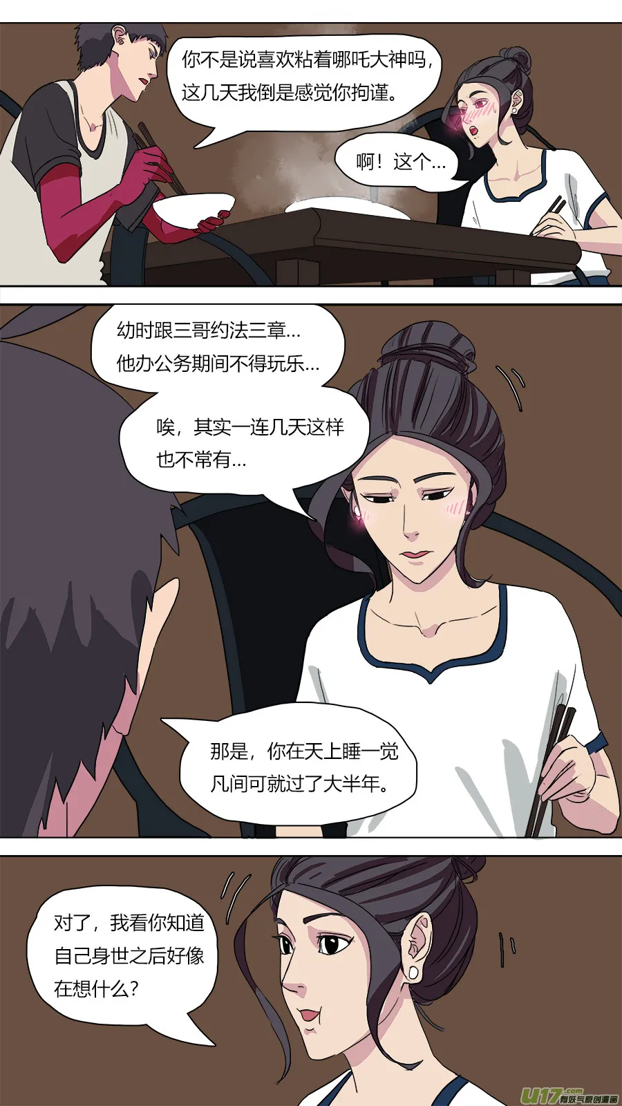 48.二郎神 第6页