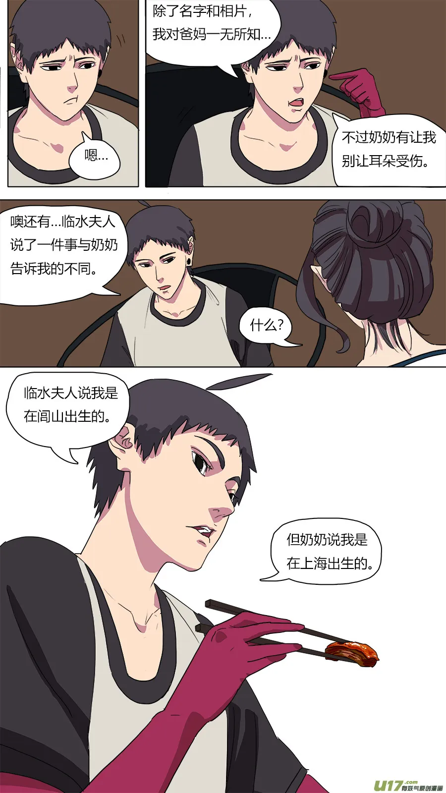 48.二郎神 第7页