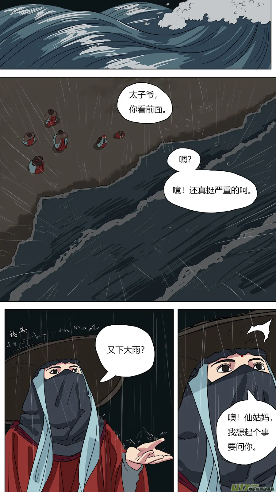 48.二郎神 第8页