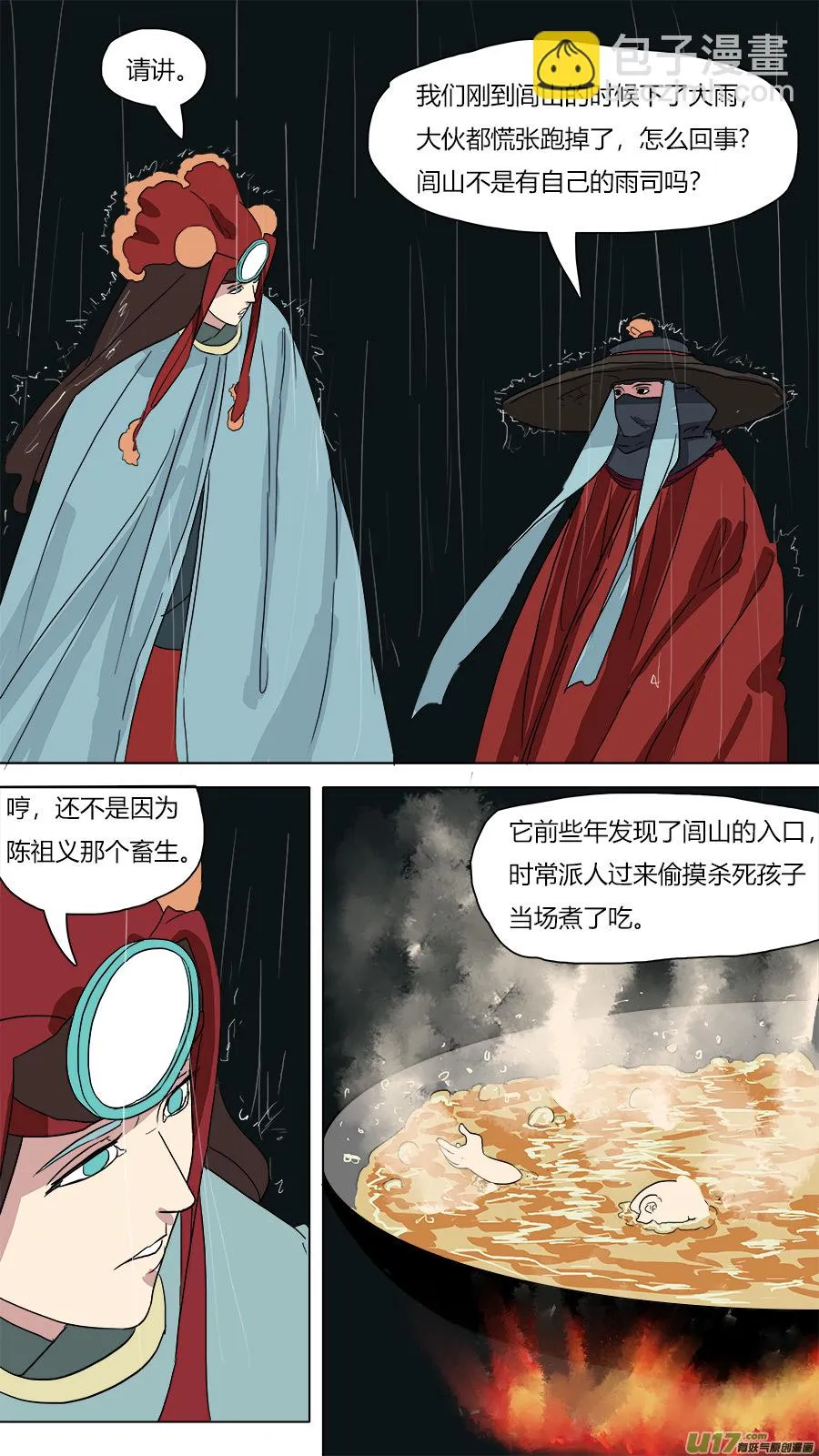 48.二郎神 第9页