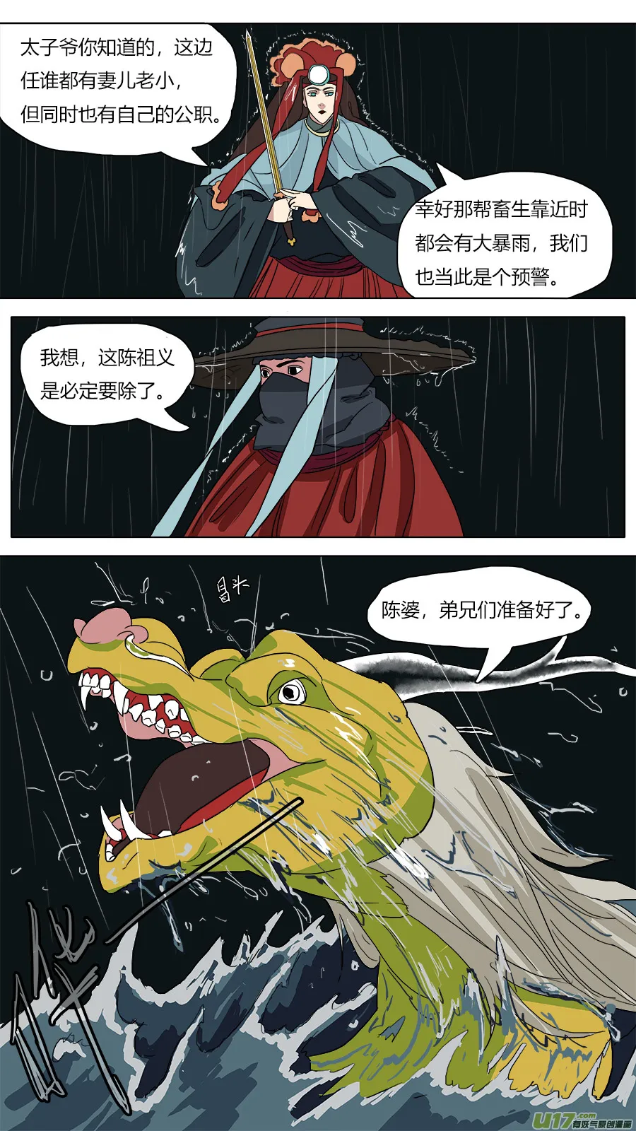 48.二郎神 第10页