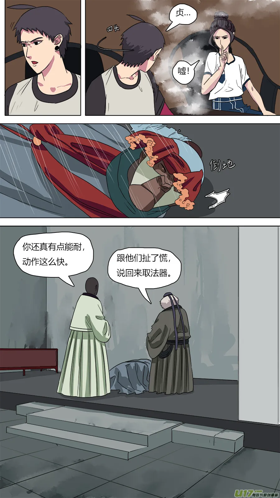 50.翻江翻车 第2页
