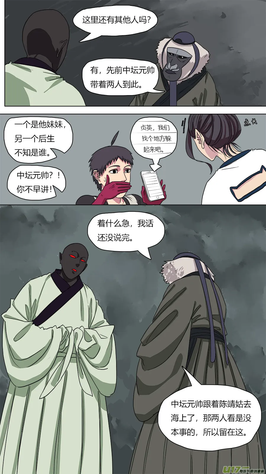 50.翻江翻车 第4页