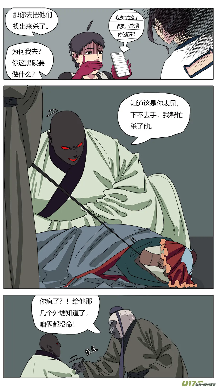 50.翻江翻车 第5页