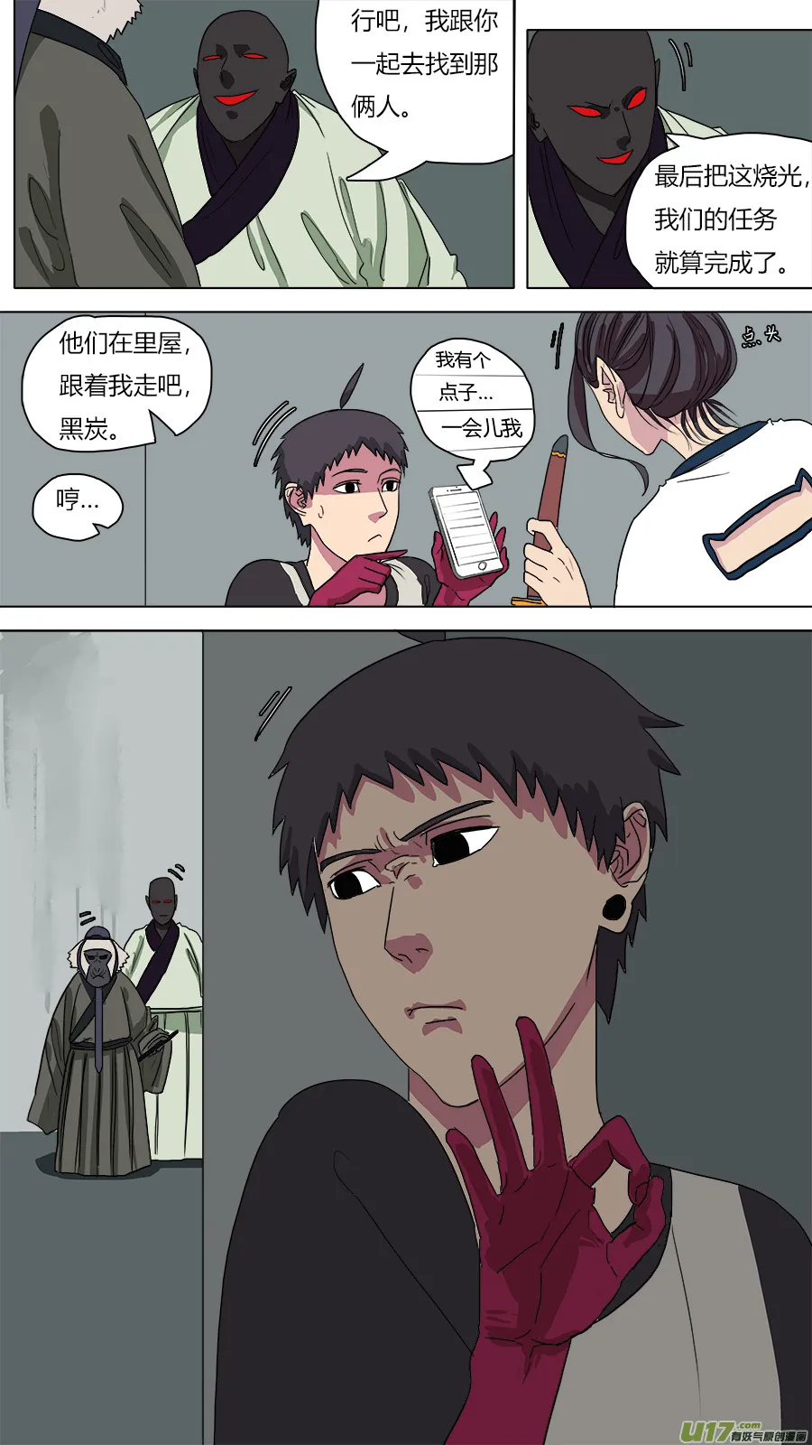 50.翻江翻车 第6页