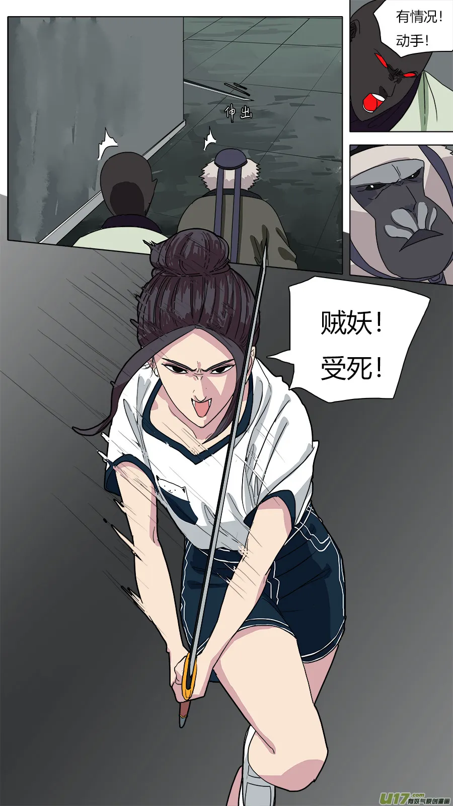 50.翻江翻车 第7页