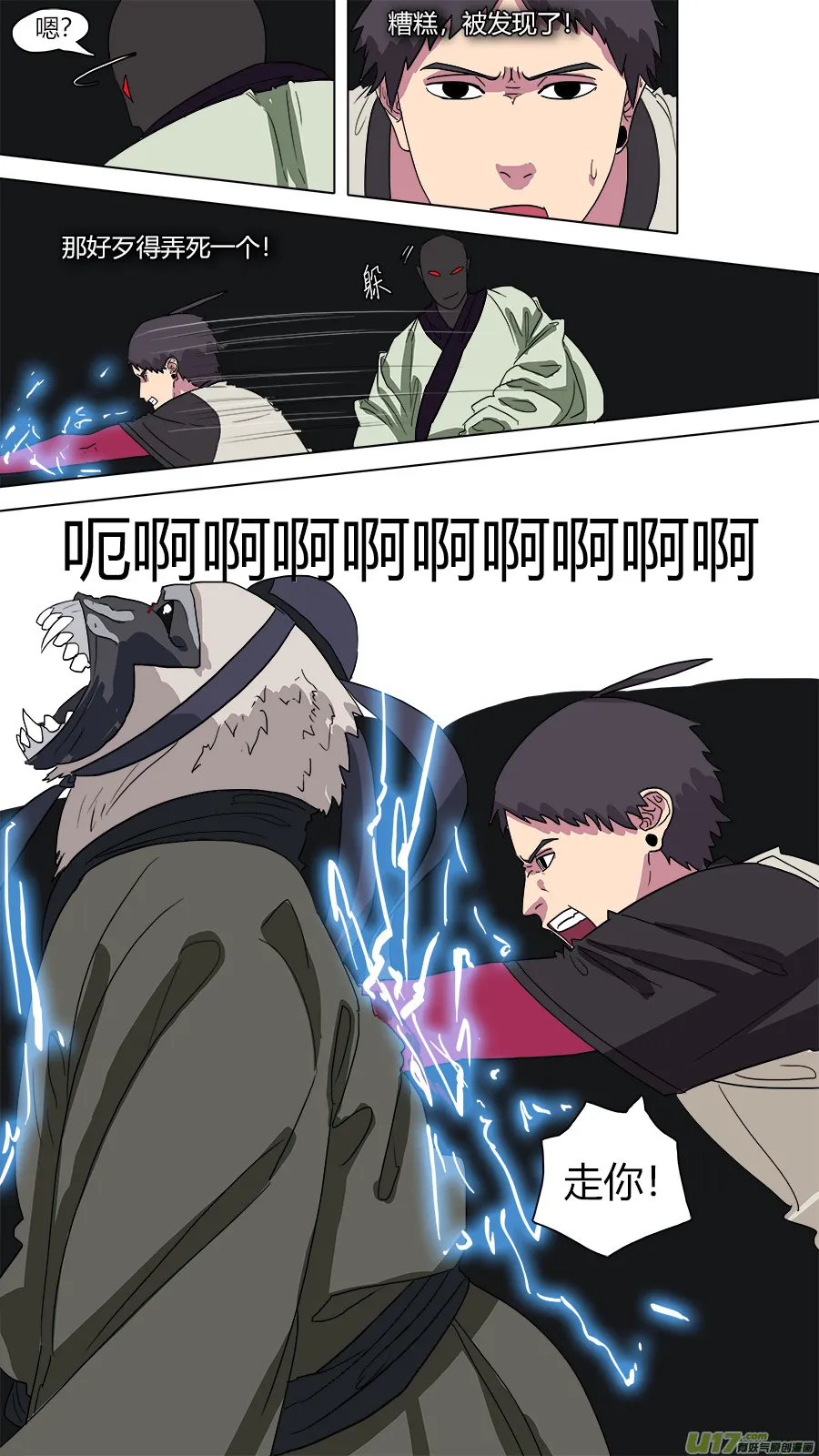 50.翻江翻车 第11页